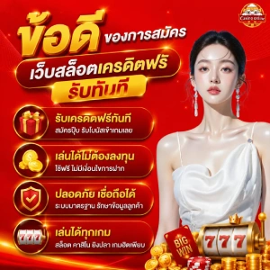 เครดิต ฟรี กด รับ เอง ยืนยัน เบอร์